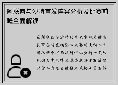 阿联酋与沙特首发阵容分析及比赛前瞻全面解读